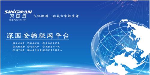 深國安專用物聯(lián)網云平臺.jpg