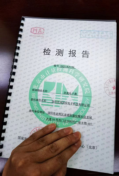 惡臭電子鼻檢測(cè)報(bào)告