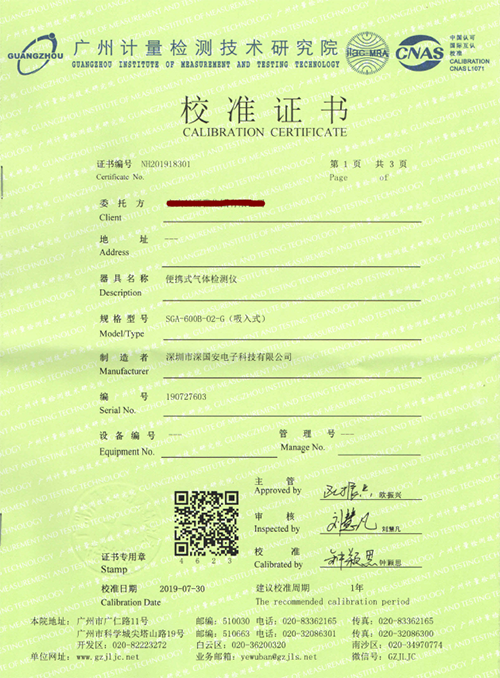 氣體檢測(cè)儀檢驗(yàn)報(bào)告