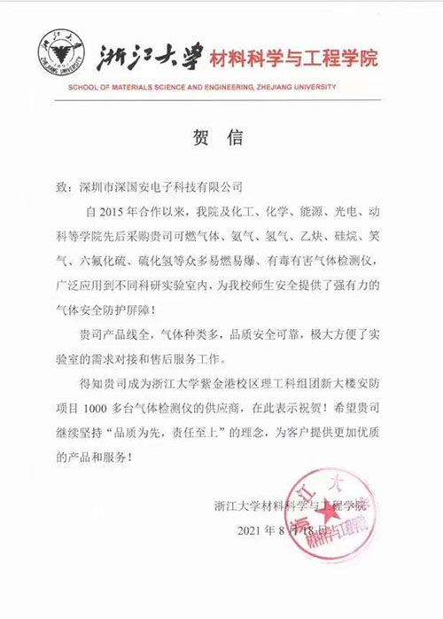 感謝浙江大學(xué)發(fā)來(lái)賀信