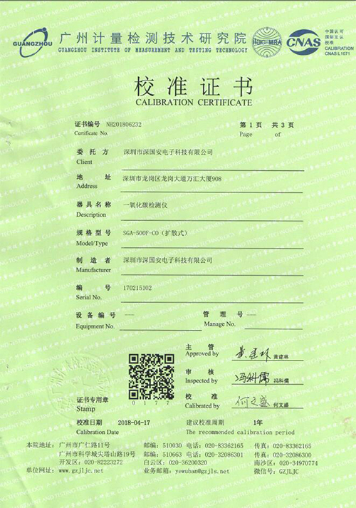 氨氣檢測儀計量校準(zhǔn)報告