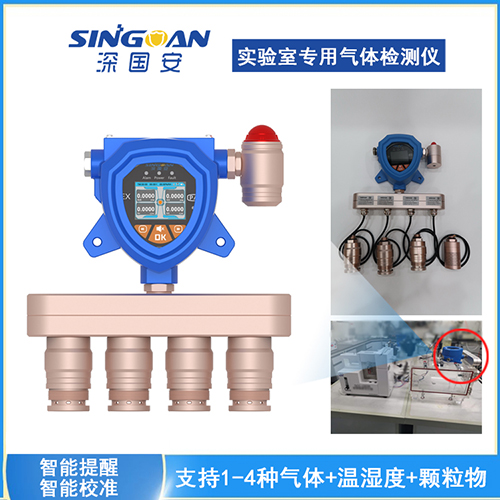 實(shí)驗(yàn)室用多合一有毒有害濃度探測(cè)儀