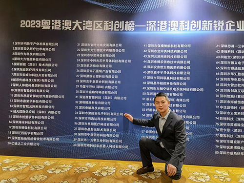 粵港澳大灣區(qū)科創(chuàng)榜TOP100強企業(yè)