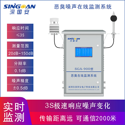 惡臭噪音在線監(jiān)測(cè)系統(tǒng)