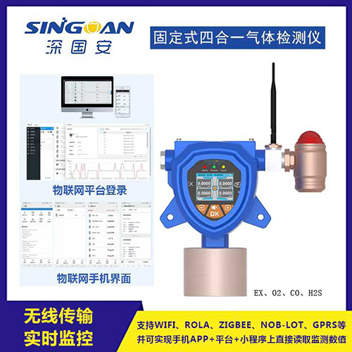 4a528a3f4bf63f958a6fa65e8c5edc1a.jpg 密閉空間固定CD4多種氣體檢測儀采用進口傳感器技術(shù)，能夠精準測量包括CD4在內(nèi)的多種有害氣體濃度，無論是易燃易爆氣體、有毒氣體還是氧氣含量，都能得到準確、及時的監(jiān)測。這為用戶提供了全面的氣體安全監(jiān)測解決方案，有效預(yù)防了因氣體泄漏或濃度超標而引發(fā)的安全事故。  db08d7baec24f95e644be7d7f4eba649.jpg  密閉空間固定CD4多種氣體檢測儀