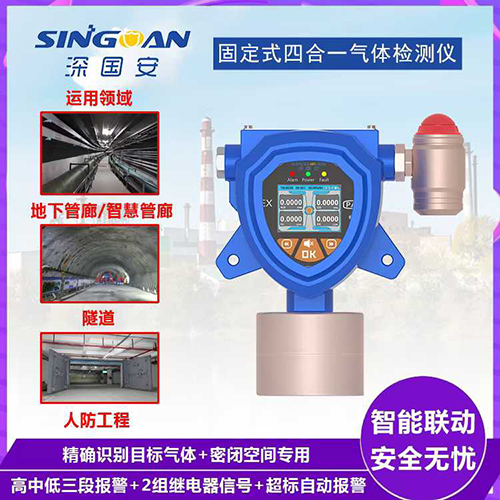 4a528a3f4bf63f958a6fa65e8c5edc1a.jpg 密閉空間固定CD4多種氣體檢測儀采用進口傳感器技術(shù)，能夠精準測量包括CD4在內(nèi)的多種有害氣體濃度，無論是易燃易爆氣體、有毒氣體還是氧氣含量，都能得到準確、及時的監(jiān)測。這為用戶提供了全面的氣體安全監(jiān)測解決方案，有效預(yù)防了因氣體泄漏或濃度超標而引發(fā)的安全事故。  db08d7baec24f95e644be7d7f4eba649.jpg  密閉空間固定CD4多種氣體檢測儀