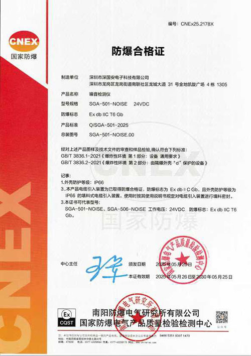 噪音檢測儀防爆認(rèn)證