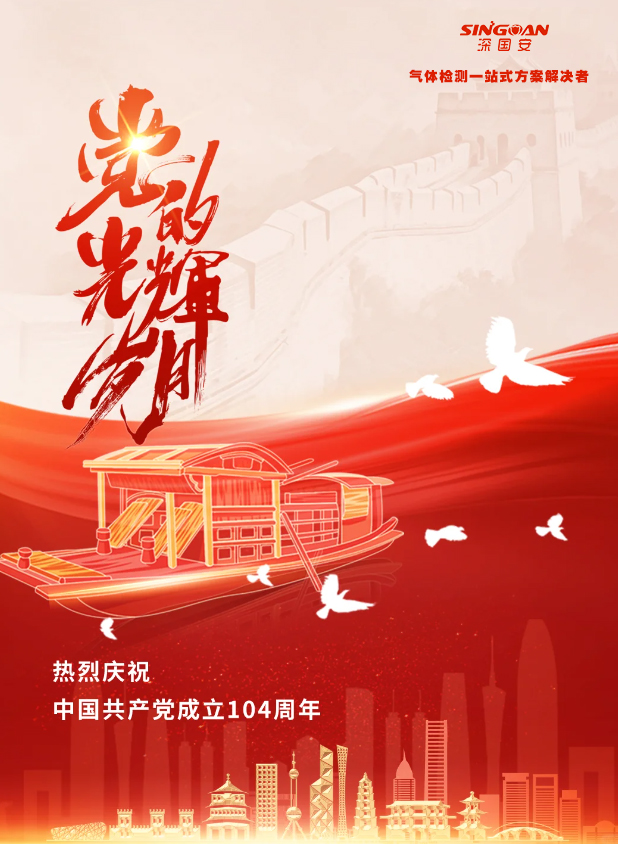 中國(guó)共產(chǎn)黨建黨104周年